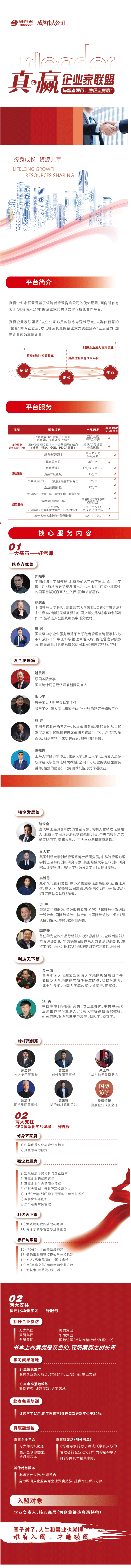 真贏企業聯盟長圖.png